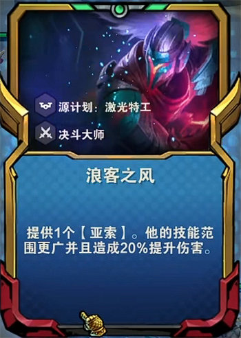 金铲铲之战亚索浪客之风阵容怎么搭配 金铲铲之战亚索浪客之风阵容搭配攻略