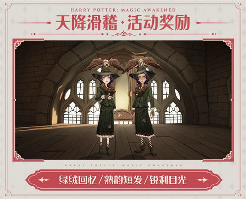 哈利波特魔法觉醒天降滑稽怎么玩 哈利波特魔法觉醒天降滑稽活动介绍