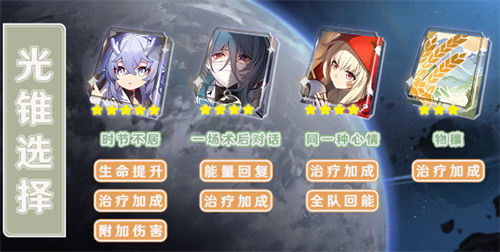崩坏星穹铁道娜塔莎带什么光锥好 崩坏星穹铁道娜塔莎光锥搭配推荐一览