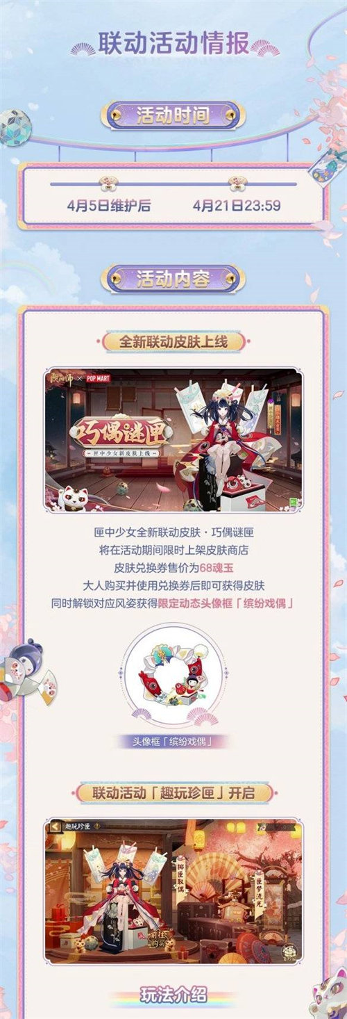 阴阳师联动泡泡玛特活动怎么玩 阴阳师联动泡泡玛特活动玩法攻略