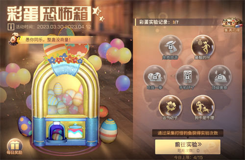 明日之后2023愚人节活动一览 明日之后2023愚人节活动是什么