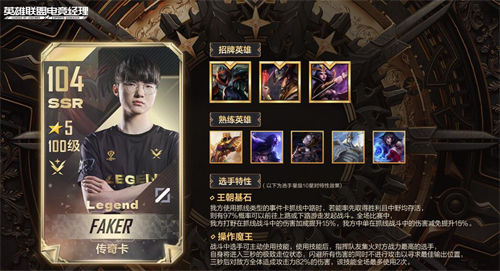 英雄联盟电竞经理faker评分怎么样 英雄联盟电竞经理faker评分一览