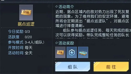 黎明觉醒生机据点巡逻能单人挑战吗 黎明觉醒生机据点巡逻玩法介绍
