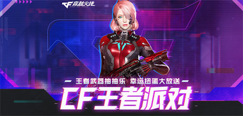 穿越火线王者派对活动该怎么参加 穿越火线王者派对活动入口详情介绍