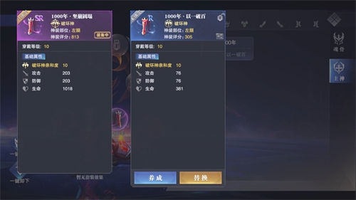 斗罗大陆魂师对决神装系统玩法介绍 斗罗大陆魂师对决神装系统是什么