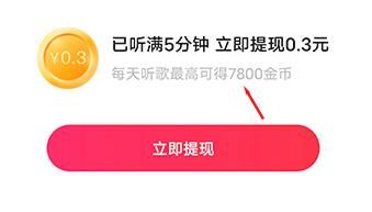 番茄畅听音乐版听歌赚钱是真的吗-听歌赚钱是真的吗问题解答
