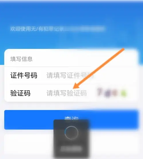 天府通办如何开无犯罪证明 天府通办开无犯罪证明教程