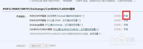 qq邮箱怎么开通授权码  qq邮箱开通授权码教程