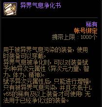 dnf红字装备怎么去掉红字??dnf红字怎么解除