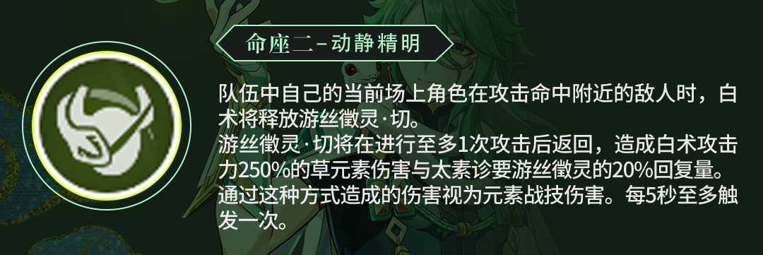 【原神】白术角色培养攻略大全_白术(白术机制分析/奶量计算/搭配推荐一览)
