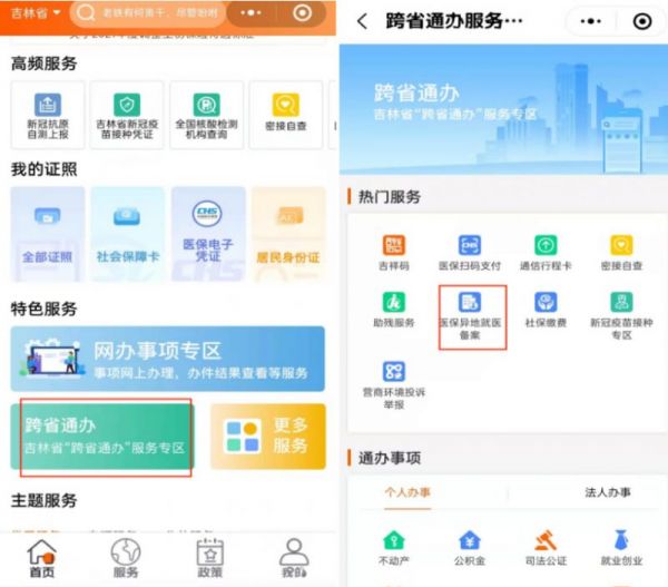 吉事办怎么办理异地就医 吉事办办理异地就医备案教程