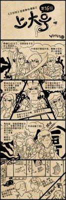 孙鸭子不见了 刀剑笑爆笑四格漫画第三波今放出