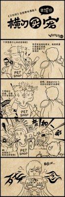 孙鸭子不见了 刀剑笑爆笑四格漫画第三波今放出
