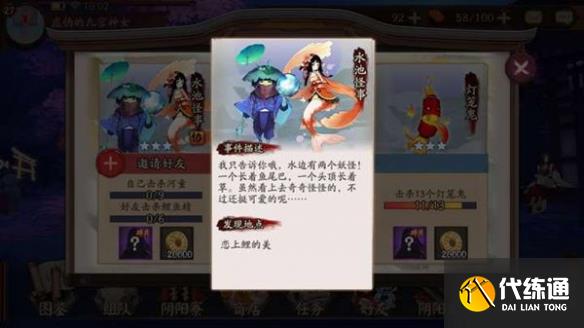 阴阳师悬赏线索对照表一览_阴阳师悬赏