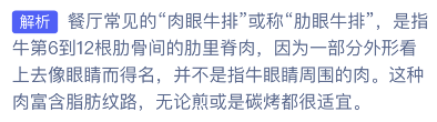 小鸡庄园最新答案7.5_小鸡宝宝考考你美味的肉眼牛排