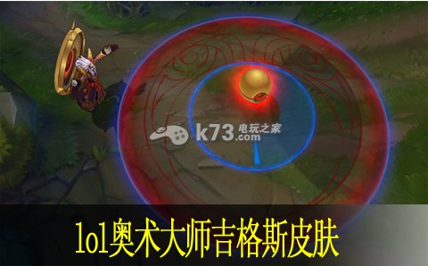 lol奥术大师吉格斯皮肤视频图鉴 奥术大师炸弹人多少钱
