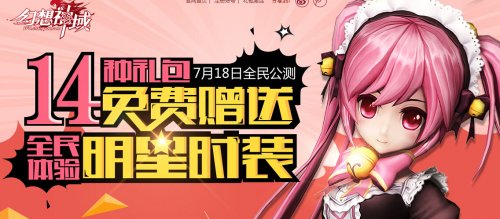 幻想神域14种公测礼包汇总一览_幻想神域礼包