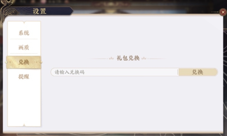兑换办法解答 花亦山心之月兑换码怎么兑换?_花亦山心之月兑换码