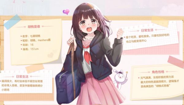 不再由腾讯代理!美少女陪伴养成手游《胡桃日记》重新开服