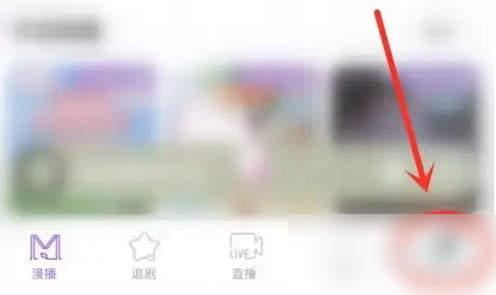 漫播怎么升级守护团等级 漫播app等级提升方法