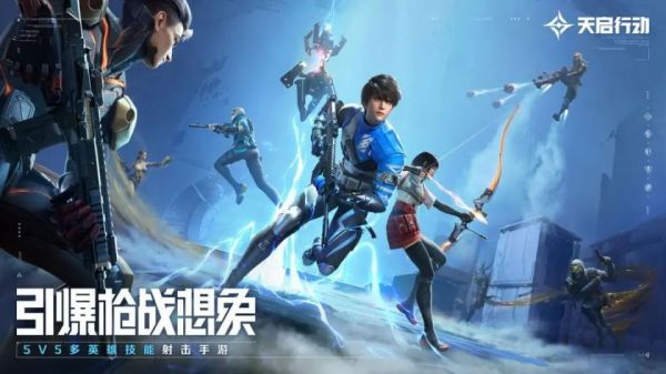 《天启行动》公测定档8月30日！开启全新战场