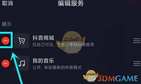 抖音商城关闭办法_抖音商城怎么关闭?