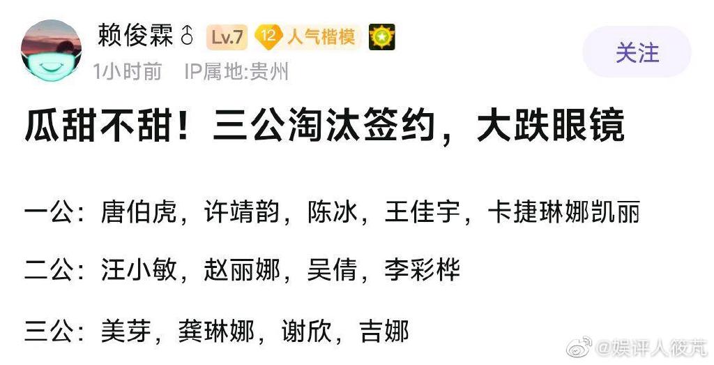 浪姐4三公淘汰名单是什么?浪姐4三公淘汰名单