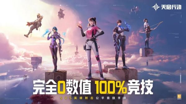 《天启行动》公测定档8月30日！开启全新战场