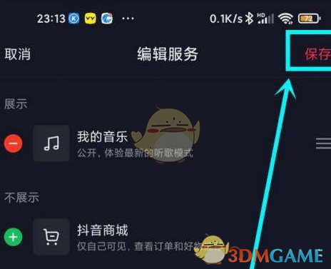 抖音商城关闭办法_抖音商城怎么关闭?
