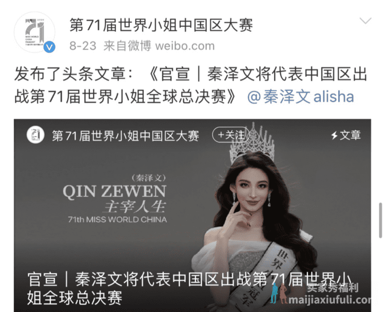 美女空降世界小姐总决赛，中国区比赛都未曾参加，被质疑履历造假，网友：必须严查，不能出去丢脸！