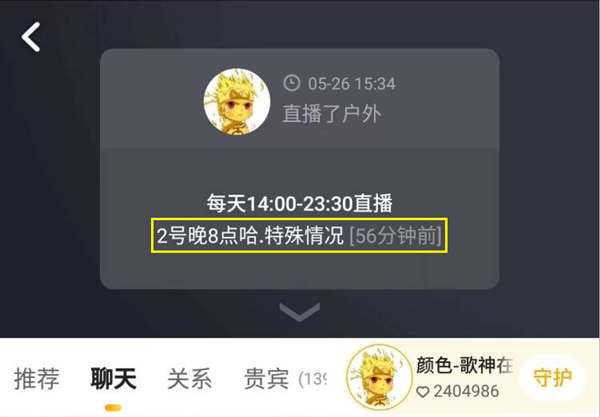 虎牙在石回归日期更改，混世喊话警告犀利秃