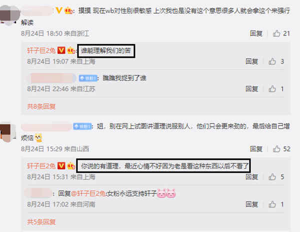 轩子巨二兔回应黑粉攻击穿着问题，子敬哥互动小顺