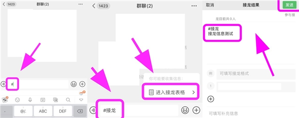 安卓手机微信接龙怎么操作如何发起？