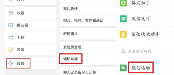 安卓手机微信运动步数怎么打开？微信运动步数打开的步骤分享