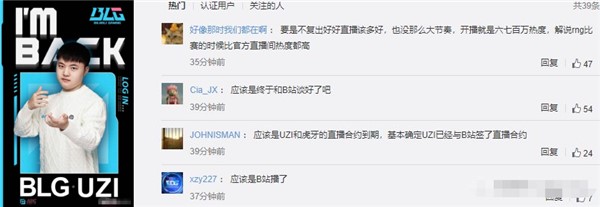 斗鱼LOL主播UZI宣布将暂别赛场，DY直播间已下线，水友猜测：或转战B站！