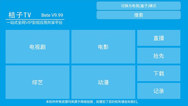 手机电视直播app哪个好？橘子TV无需注册破解版最好！