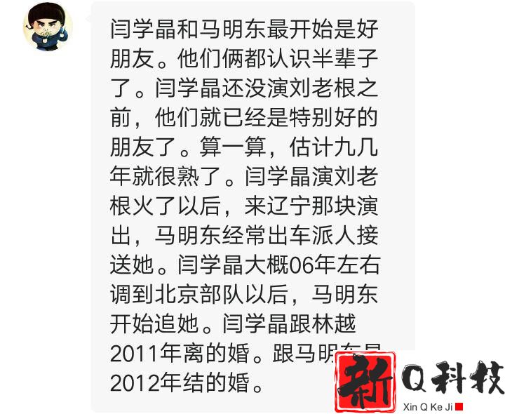 闫学晶离婚原因曝光（现任马明东颜值碾压林越财富超过赵本山）