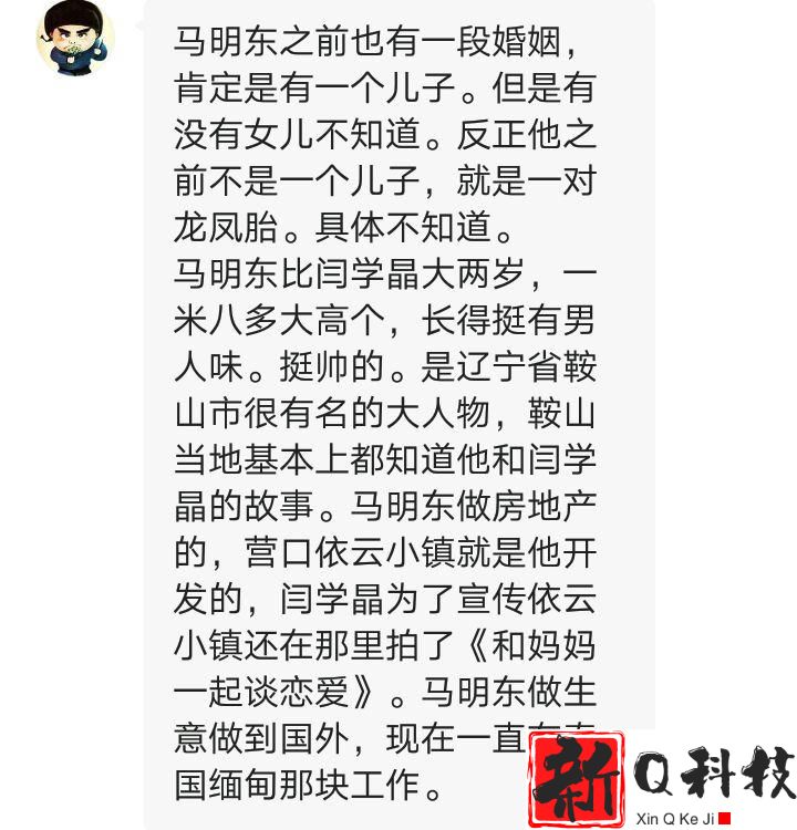 闫学晶离婚原因曝光（现任马明东颜值碾压林越财富超过赵本山）