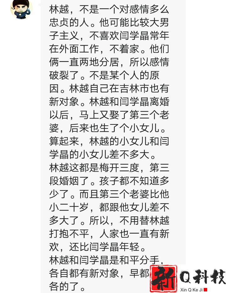 闫学晶离婚原因曝光（现任马明东颜值碾压林越财富超过赵本山）