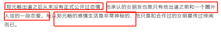 郑元畅39岁至今未婚未恋（与男性友人深夜出行举止亲密的画面被曝光）