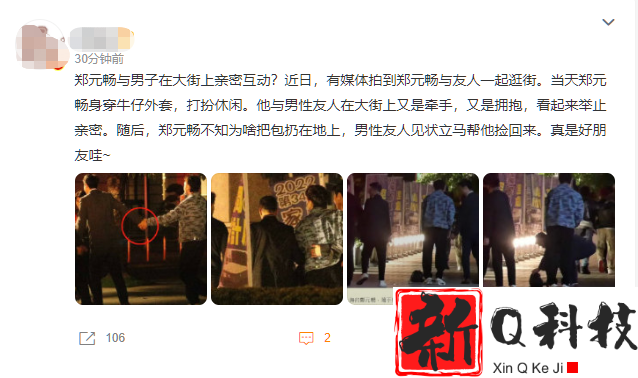 郑元畅39岁至今未婚未恋（与男性友人深夜出行举止亲密的画面被曝光）