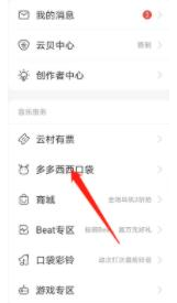 网易云音乐怎么开盲盒-盲盒抽奖在哪里