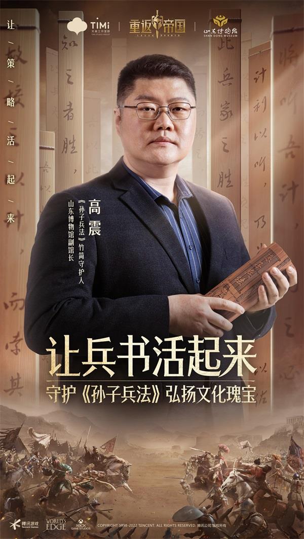 重返帝国携手三大博物馆-国内首度联动孙子兵法