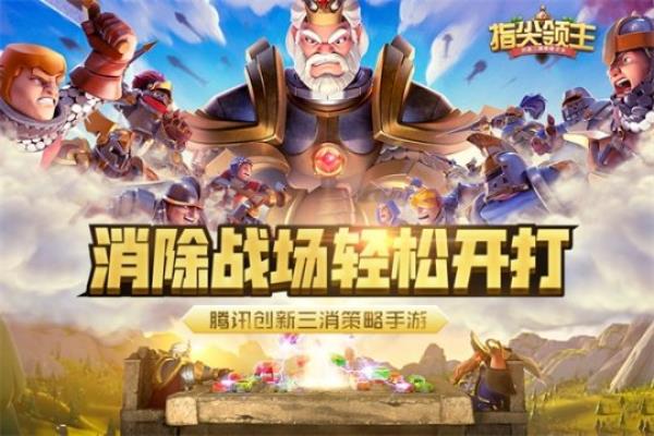 狂欢福利来袭-指尖领主全新测试即将开启