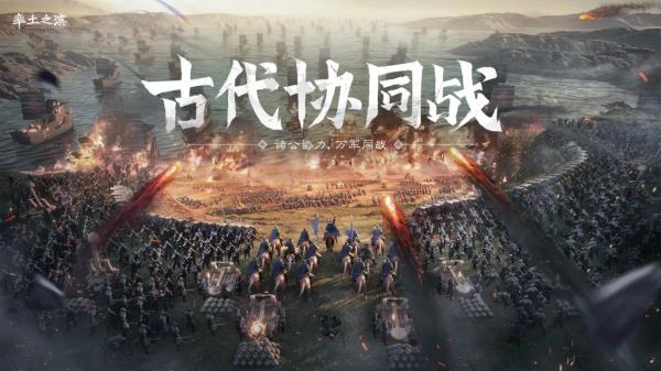 万**协同，共战天下！真实的古代协同战已在率土之滨上演