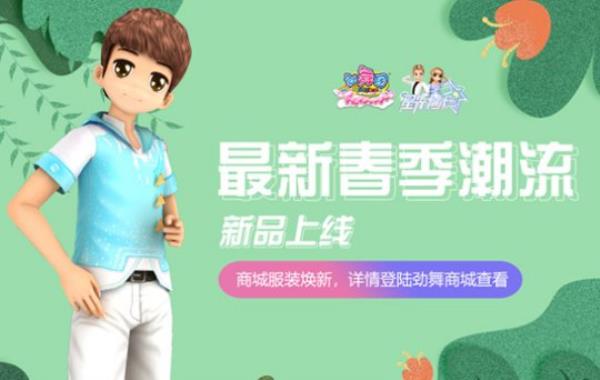 劲舞团2月版本上线-舞台**光芒万丈