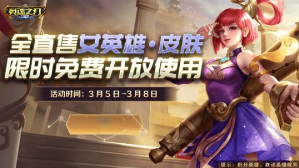 战斗女神韶音雅词新皮肤上线-英魂之刃口袋版女神节福利来袭