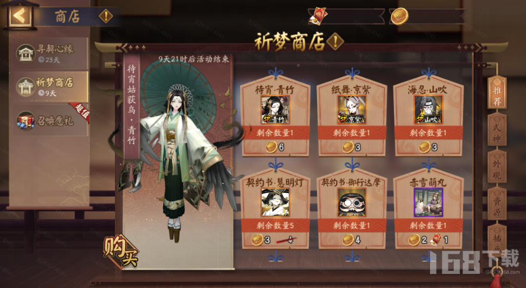 阴阳师新式神专属召唤活动介绍-新式神专属召唤活动奖励一览
