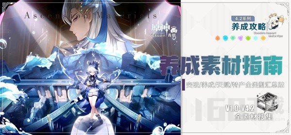 原神4.2角色及武器养成攻略-全角色养成材料全搜集指南