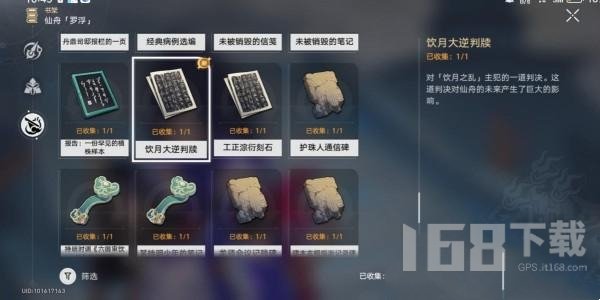 崩坏星穹铁道饮月大逆判牍怎么获得--饮月大逆判牍获取方法